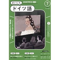 NHKラジオまいにちドイツ語 2024年 07 月号 [雑誌] |本 | 通販 | Amazon