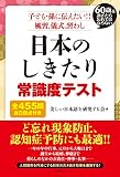 日本のしきたり 常識度テスト