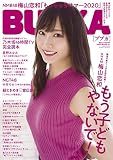 懸賞なび2020年9月号増刊 BUBKA NMB48 梅山恋和Ver.