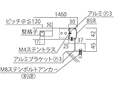 新協和 窓手摺 SK-6075A-1 ブロンズ