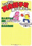 いちおう、英会話学校通ってました…