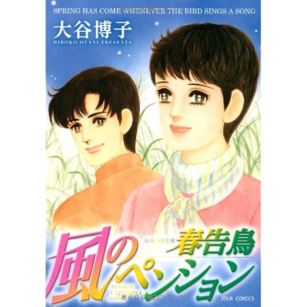 【中古】 風がくれた季節/双葉社/大谷博子 Amazon.co.jp: 風がくれた季節 (双葉文庫名作シリーズ) (双葉
