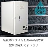 宅配ボックス専用　壁掛け金具