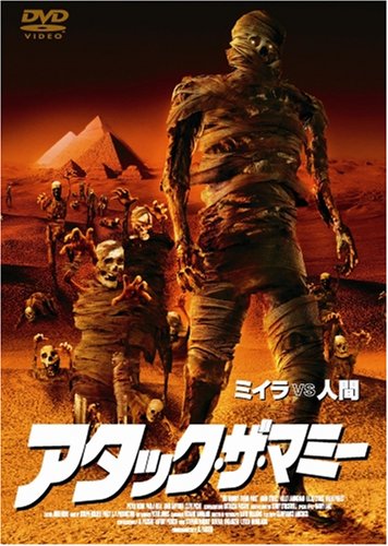 アタック ザ マミー 感想 評価 レビュー 海外映画