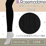 9530 ランダムリブ マタニティスパッツ 12分丈 ちょっぴりニュアンスのあるリブ編みスパッツでおしゃれ度アップ↑<br/> 【ローズマダム rosemadame マタニティー】 M-L ブラック