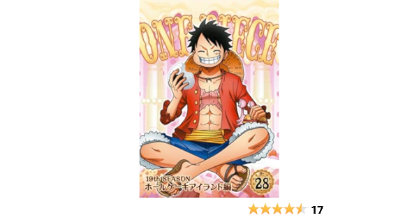 Amazon Co Jp One Piece ワンピース 19thシーズン ホールケーキアイランド編 R 28 8話 第1話 最終 レンタル落ち Dvd ブルーレイ モンキー D ルフィ ナミ ロロノア ゾロ ウソップ サンジ 赤髪のシャンクス ゴール D ロジャー トニートニー Amazon Co Jp One Piece ワンピース 19thシーズン ホールケーキアイランド編 R 28 8話 第1話 最終 レンタル落ち Dvd ブルーレイ モンキー D ルフィ ナミ ロロノア ゾロ ウソップ サンジ 赤髪のシャンクス ゴール D ロジャー トニートニー