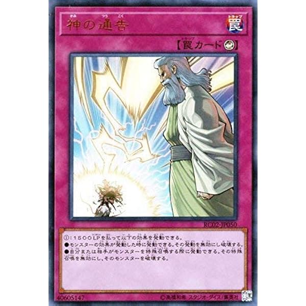 Amazon.co.jp: 遊戯王 DBGC-JP044 神の通告 (日本語版 ノーマル 