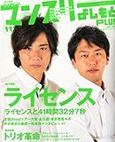 マンスリーよしもとPLUS (プラス) 2010年 11月号 [雑誌]