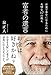 富者の遺言 富者の遺言