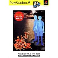 Amazon.co.jp: かまいたちの夜2～監獄島のわらべ唄～スペシャル