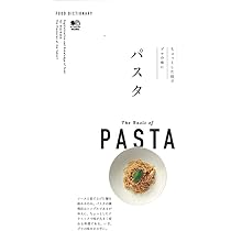 パスタの本 Amazon.co.jp: パスタの教科書 ([バラエティ]) : Japanese Books