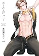 かくれんぼハニー (THE OMEGAVERSE PROJECT COMICS)