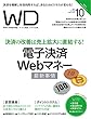 Web Designing 2017年10月号