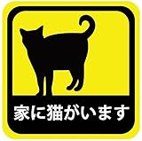 車用 マグネット ステッカー 家に猫がいます 耐候性 耐水 13.5cm