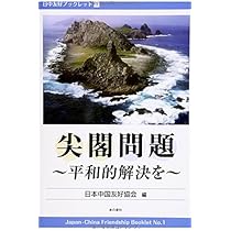 台湾を知るためのブックガイド 台湾有事は日本有事 日本の民衆が火の中に Amazon.co.jp: 台湾有事は日本有事 日本がいま、すべきこと