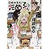 川井みる「目指せ東大！たぬ子さん（1）」