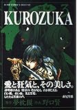 KUROZUKA-黒塚 3 (ジャンプコミックスデラックス)
