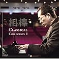 相棒 Classical Collection II