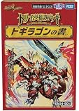 DM24-BD1 ドリーム英雄譚デッキ ドギラゴンの書