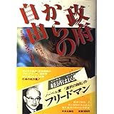 政府からの自由