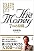 『 THE MONEY ７つの原則 』