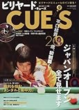 DVD付き ビリヤードCUE'S (キューズ)2017年9月号