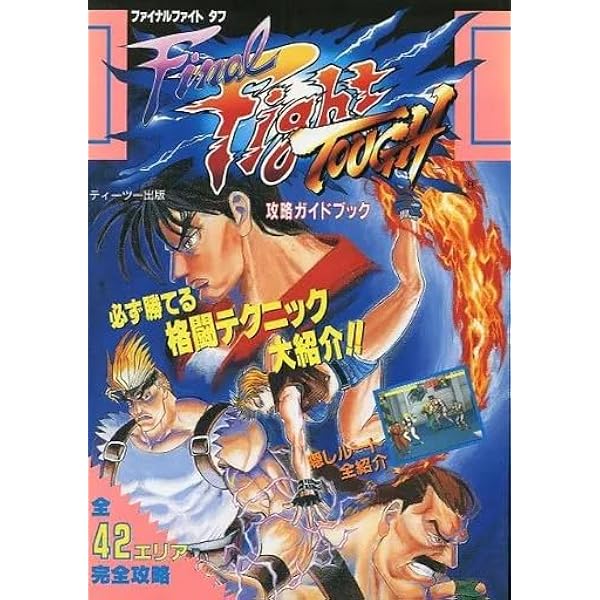 Amazon | ファイナルファイト タフ | ゲームソフト