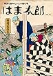 はま太郎 vol.15―横濱で呑みたい人の読む肴 特別記念号