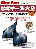 Mac Fan Special ビギナーズ大全 2013 ~「脱!マック初心者」の決定版~ (マイナビムック) (マイナビムック Mac Fan Special)