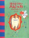 はのようせいハピッカ