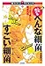 人を助けるへんな細菌すごい細菌―ココまで進んだ細菌利用 (知りたい!サイエンス)