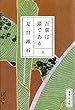 吾輩は猫である　上 (集英社文庫)