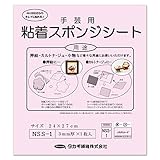 タカギ繊維 Panami クラフト お役立ち用品いろいろ 粘着スポンジシート