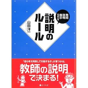 発問・説明・指示を超える 説明のルール 発問・説明・指示を超える 説明のルール