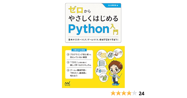 ゼロからやさしくはじめるpython入門 基本からスタートして ゲームづくり 機械学習まで楽しく学ぼう クジラ飛行机 本 通販 Amazon