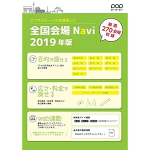 全国会場Navi 全国会場Navi