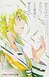 命を分けたきみと、人生最後の夢をみる 3 (ジャンプコミックス)