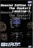 世界のエアライナー Special Edition 14 The Cockpit Landing-1 [DVD]