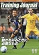 月刊トレーニング・ジャーナル2017年11月号