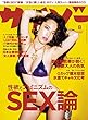 サイゾー2018年8月号【SEX論・女子アナ新世紀・女性に優しい会社のウソ】