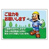 【301-10】お願い看板 ご協力をお願いします
