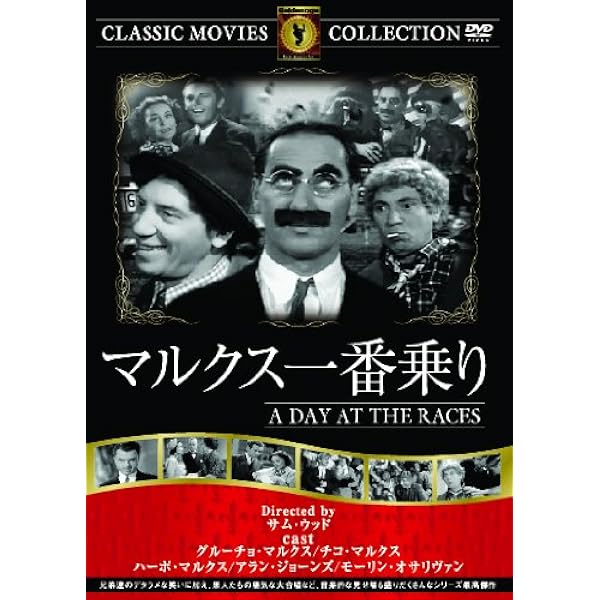 Amazon.co.jp: マルクス・ブラザース・コレクションBOX [DVD