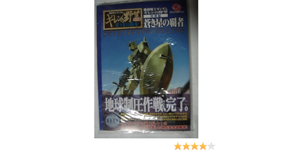 在庫一掃最安挑戦 訳あり新品 Ws 機動戦士ガンダム ギレンの野望 特別編 蒼き星の覇者 お取寄せ品 海外輸入 R4urealtygroup Com