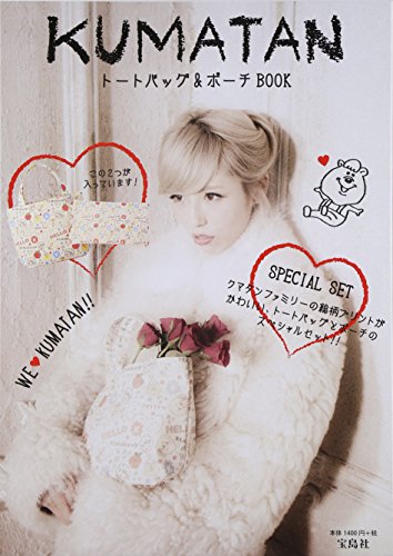 KUMATAN トートバッグ&ポーチ BOOK ([バラエティ])
