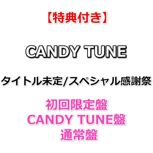 Amazon.co.jp: 【Amazon.co.jp限定】倍倍FIGHT! (通常盤) - CANDY TUNE