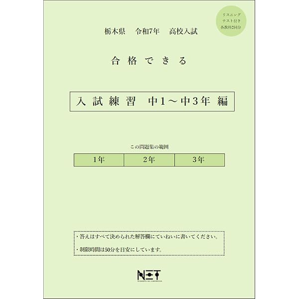 栃木県 令和7年度 高校入試 合格できる 社会（合格できる問題集