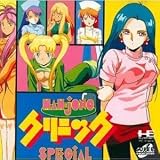 麻雀クリニックスペシャル 【PCエンジン】