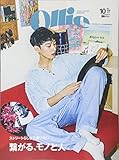 Ollie (オーリー)2017年 10 月号 (ストリートらしさで選びたい 繋がる、モノと人)