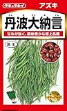 タキイ種苗 アズキ 丹波大納言小豆