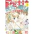 「プチコミック 2019年9月号」
